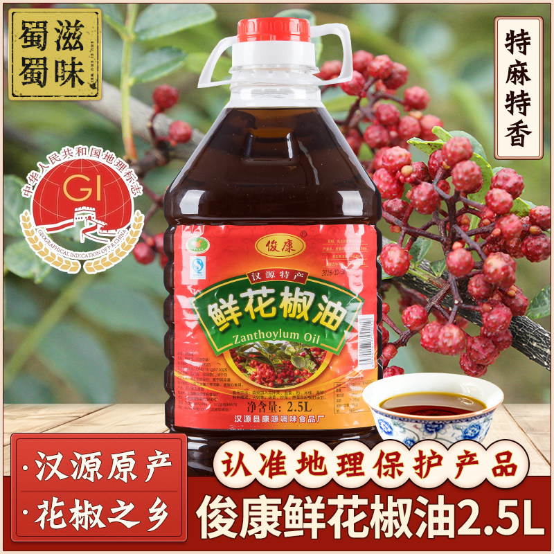 俊康特麻花椒油2.5L 四川汉源鲜花椒油麻椒油餐饮米线店藤椒油,粮油调味/速食/干货/烘焙,花椒油/藤椒油,淘宝优惠券,粉丝福利购,淘宝优惠卷