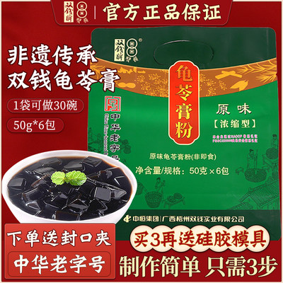 双钱龟苓膏粉黑凉粉夏季小吃凉品