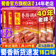 蜀香香肠调料麻辣广味五香川味正宗四川灌腊肠衣调味料自制旗舰店