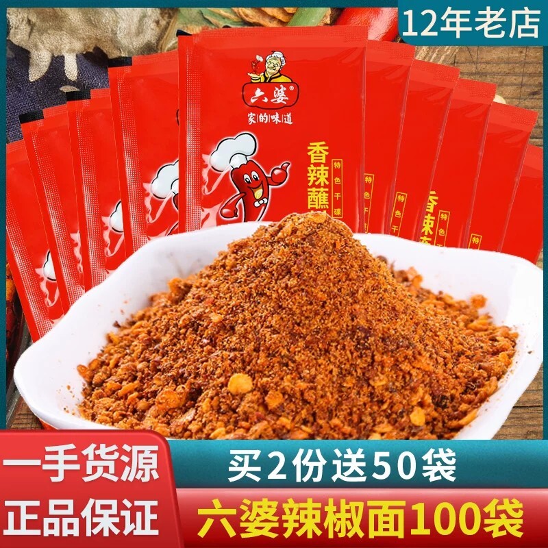 六婆香辣蘸料小包装家用四川火锅干碟辣椒面蘸水烧烤肉调味撒腌料