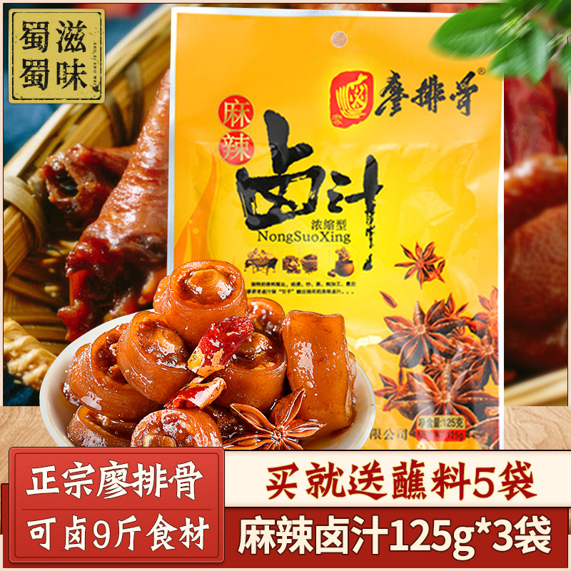 辣四川卤料包老卤水鸡爪牛肉