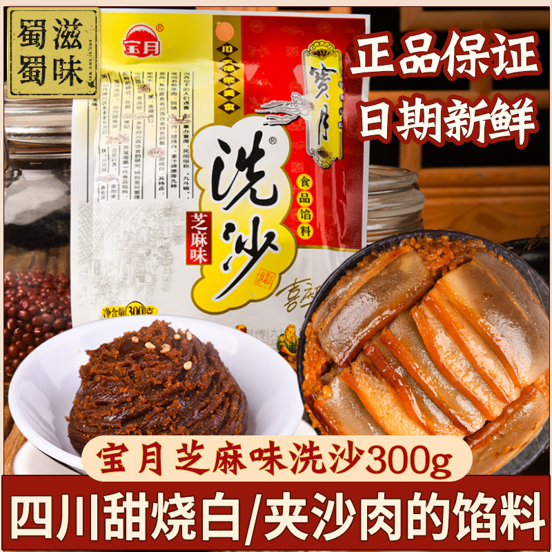 宝月夹沙肉甜烧白馅料