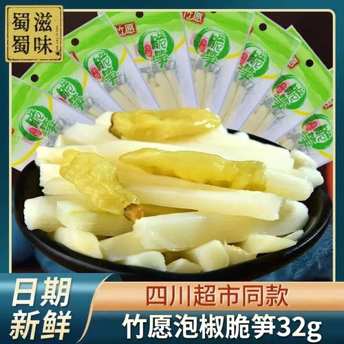 竹愿泡椒脆笋鲜辣脆爽