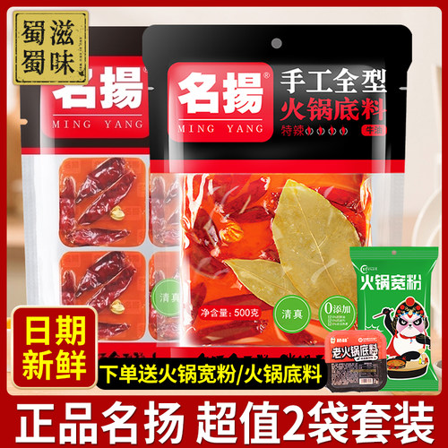 名扬火锅底料旗舰店授权12年老店