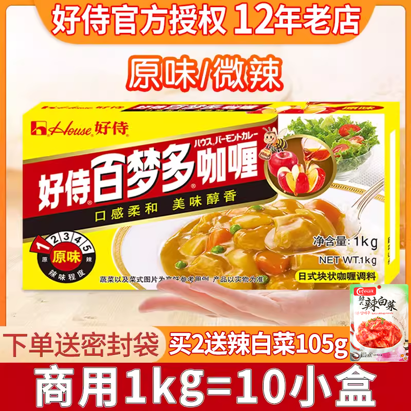 好侍百梦多日式咖喱块原味1kg 家用商用黄嘎哩酱粉鸡肉鱼丸饭调料 粮油调味/速食/干货/烘焙 咖喱/粉/块/酱 原图主图