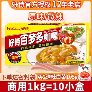 好侍百梦多日式 家用商用黄嘎哩酱粉鸡肉鱼丸饭调料 咖喱块原味1kg