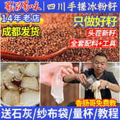 手搓冰粉籽冰粉材料配料全套商用非特级手工冰粉粉籽10斤批发摆摊