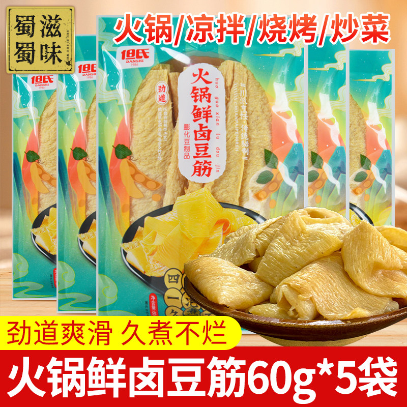 但氏火锅豆筋5袋 凉拌红油豆皮麻辣烫素食干货食材黄豆制品干豆皮