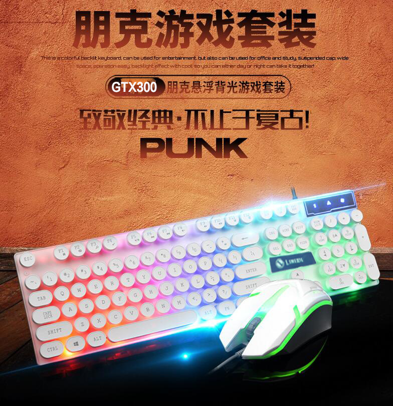 力镁GTX300朋克复古键盘背光游戏USB有线悬浮键鼠套装EBAY - 封面
