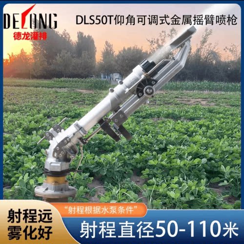 德龙灌排DLS50T涡轮蜗杆喷枪