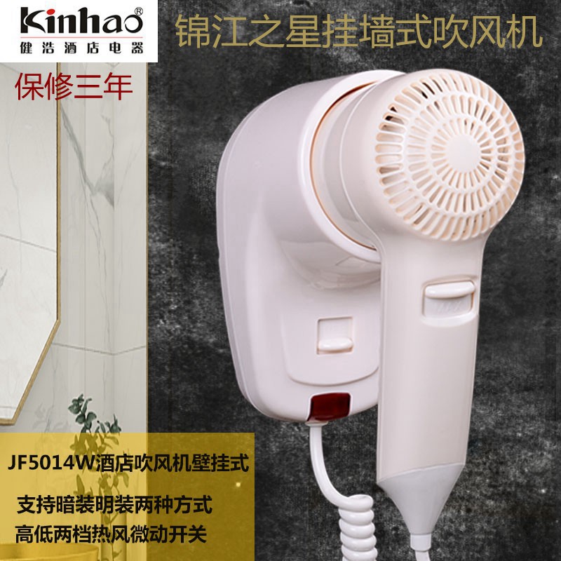 Kinhao健浩JF5014錦江之星酒店吹風機壁挂式幹發器賓館用電吹風筒在類目 家裝主材, 衛浴用品, 商用衛浴, 幹發器/酒店電吹風中 - 來自Buy2taobao.com提供專業的淘寶代購服務