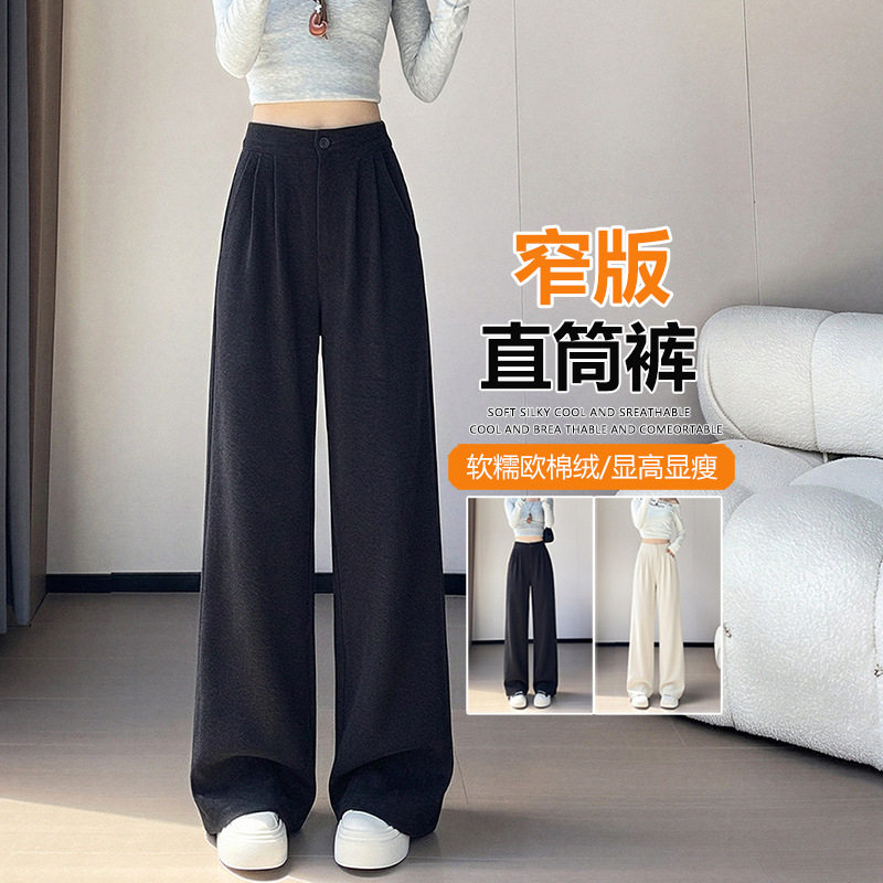 白色窄版阔腿裤女秋冬雪尼尔高腰大码垂感拖地休闲西装裤子