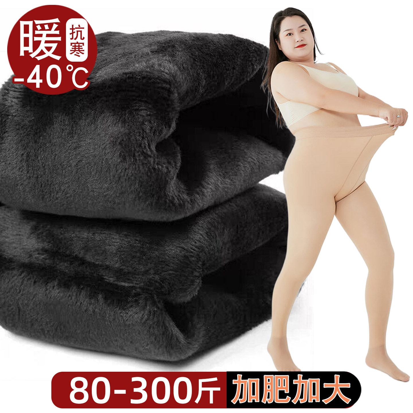 300斤加肥加大码连裤袜女秋冬季加绒厚光腿东北胖mm打底裤袜
