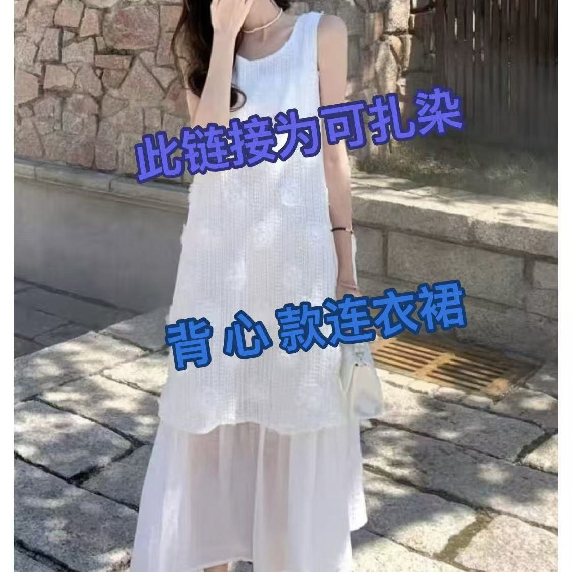 民族风可扎染白胚吊带连衣裙女装中长吊带连衣裙