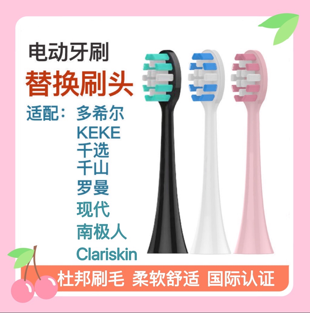 Clariskin替换牙刷头南极人千选罗曼电动牙刷头希尔通用杜邦软毛