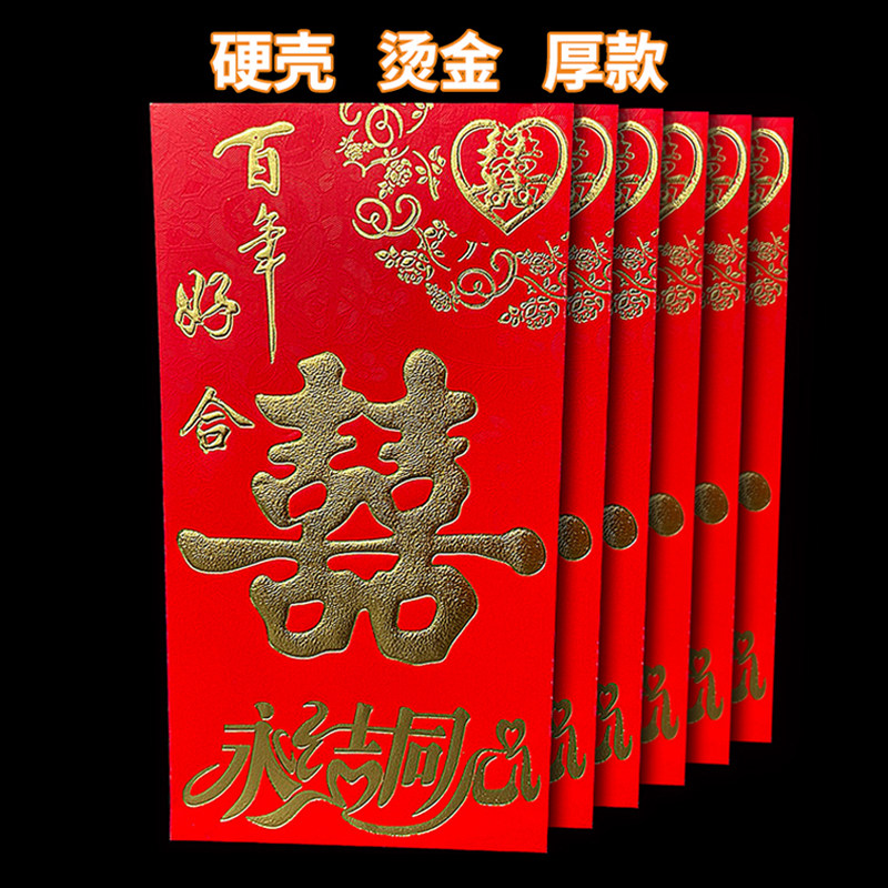 红包结婚专用利是封大红红包红包袋个性创意红包新年喜字通用红包