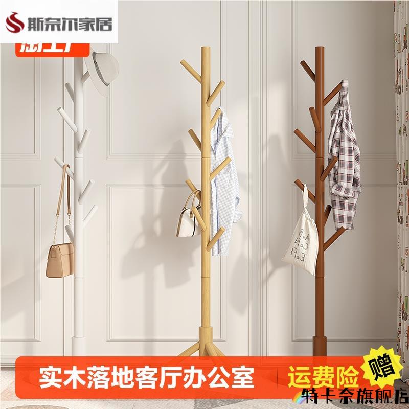 实木衣帽架落地挂衣架客厅办公室房间床头宿舍家用立式挂衣服架子