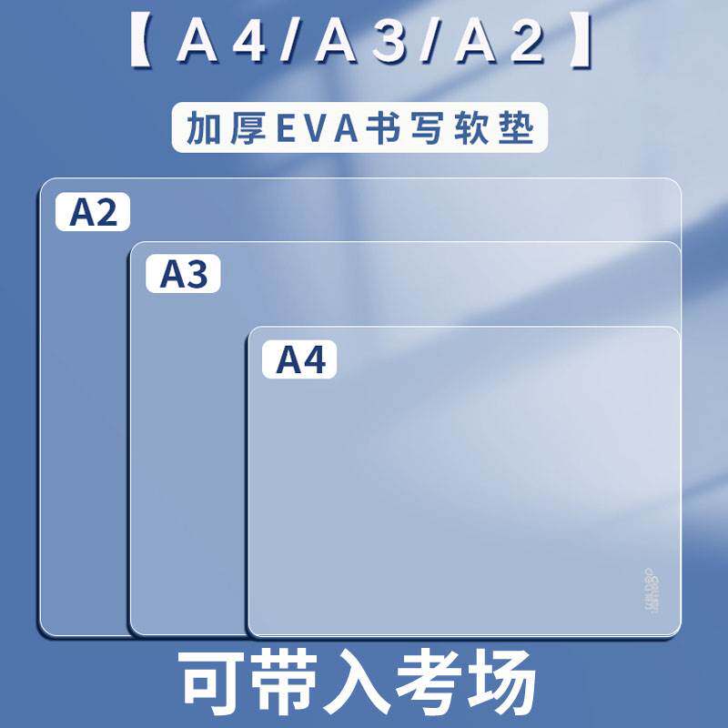 学生垫板软垫板透明EVA小学生中考考试塑料写字板专用高考试卷垫初中生书写A3画画a4写作业硅胶桌面垫