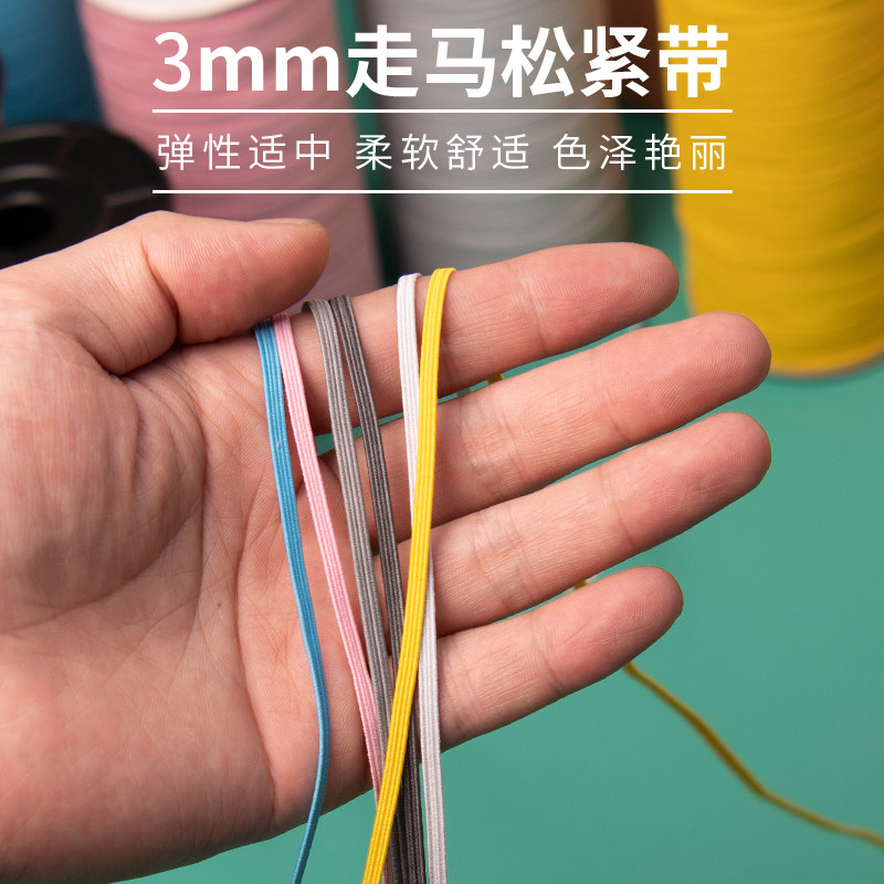 家用细扁裤子橡皮筋松紧带高弹力牛筋儿童宝宝袖口松紧宽3mm