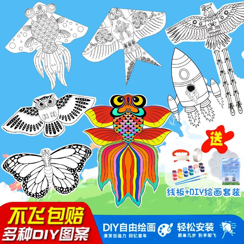 竹子幼儿园绘画风筝空白金鱼儿童手工自制diy材料包卡通填色涂鸦