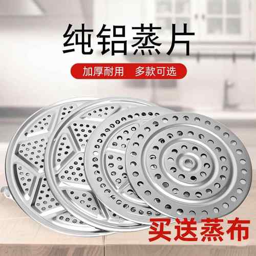 老式家用加厚纯铝蒸片圆形篦子蒸盘蒸架蒸笼蒸笼蒸馒头垫隔层蒸格