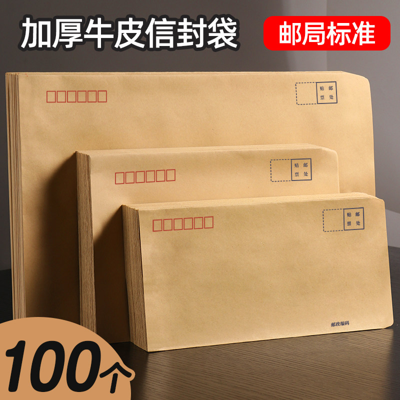 A4加厚5号信封袋覆古牛皮纸信封信纸工资袋子现金装钱袋黄色小信封邮局标准可邮寄票据专用办公用品
