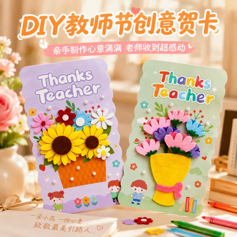 教师节卡片材料包幼儿园小学生手工diy送老师感谢恩师贺卡留言卡