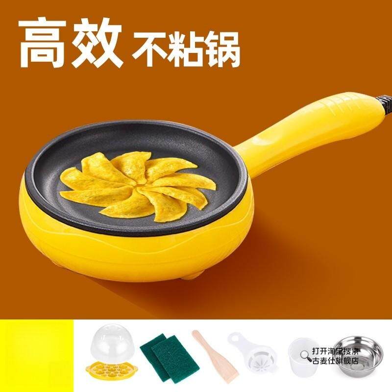 自动断电不沾锅煎蛋神器做蛋饺专用家用小型插电蒸蛋早餐小煎饼锅