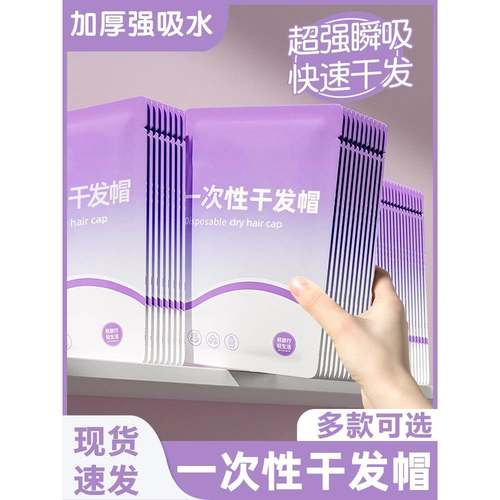 一次性干发帽女一次性洗头擦头包头发毛巾加厚超强吸水速干旅行装