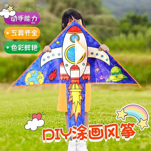 新款儿童空白填色手绘风筝diy手工涂色自制材料包幼儿园绘画教学