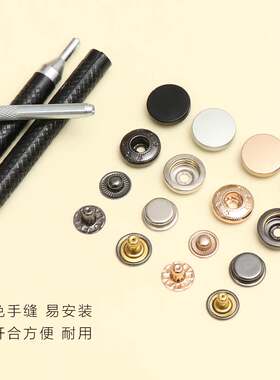 按钮纽扣裤子衣服暗扣免缝神器按压式隐形子母按扣工具羽绒服摁扣
