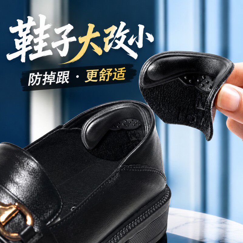 后跟贴男鞋脚后跟防磨脚贴皮鞋高跟鞋防掉跟贴鞋大改小神器半码垫