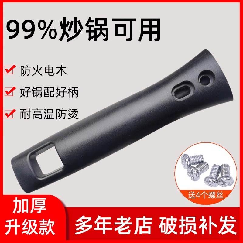 通用炒锅把手手柄炒菜铁锅手把柄配件防烫万能雪平锅炒勺把手高档