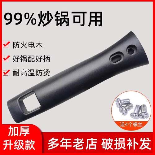 通用炒锅把手手柄炒菜铁锅手把柄配件防烫万能雪平锅炒勺把手高档