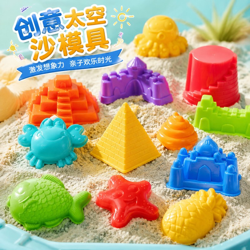 太空沙模具粘土橡皮泥彩泥工具儿童早教益智沙滩玩具沙雕城堡模型