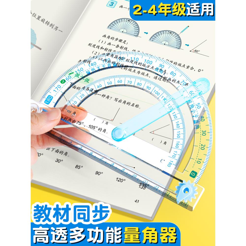 多功能量角器小学生四年级四合一活动角尺角的认识二五年级数学锐角钝角度量角器圆规直尺三角半圆尺画角神器