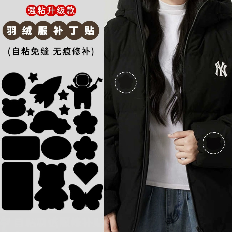 衣服贴补丁贴自粘免缝羽绒服破洞修补贴片万能补衣贴棉袄跑毛修复