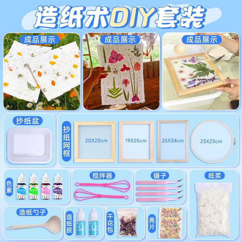 造纸术套装手工diy2025年新款儿童玩具古法花草纸浆网木框材料包图片