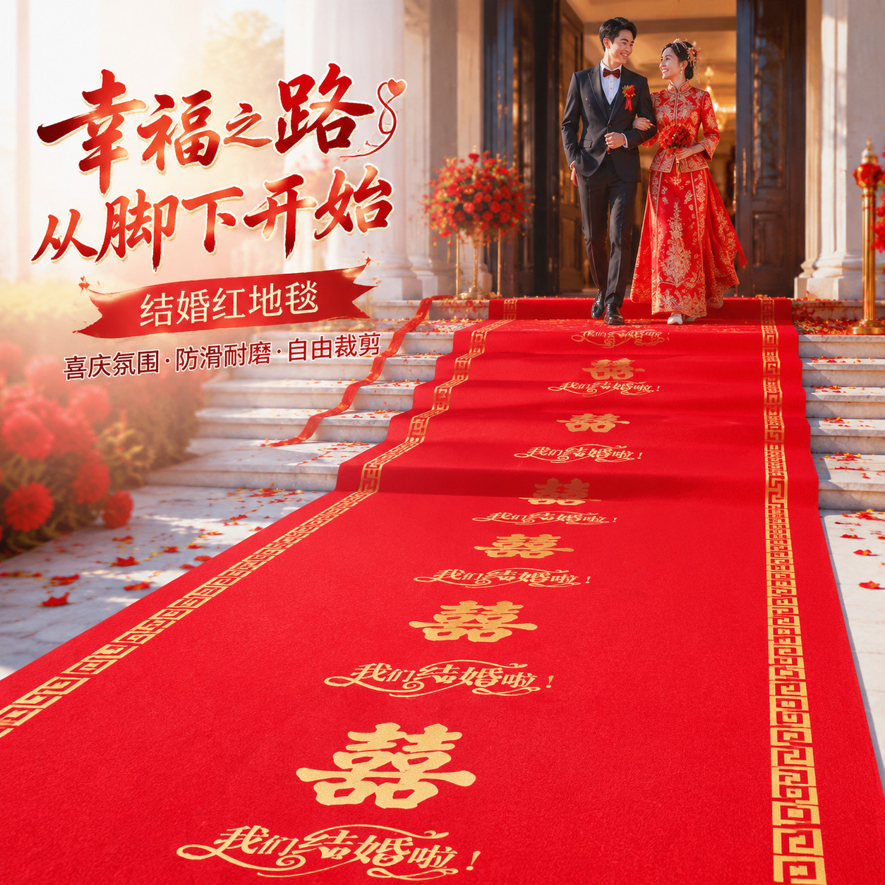 地毯一次性结婚红色婚庆无纺布加厚自由裁剪防滑婚礼楼梯防摔地垫