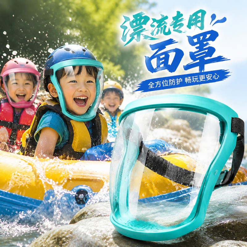 儿童护目镜漂流打水仗水上乐园玩水防水防飞溅防雾抗冲击防护眼镜