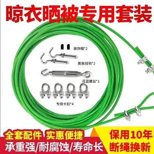 室外晒被子晾衣绳户外阳台顶楼加粗钢丝绳家用包塑钢丝挂衣服神器
