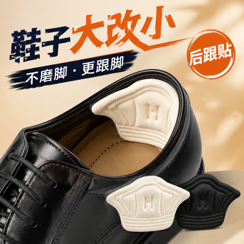 后跟贴男鞋防磨脚防掉跟运动鞋调鞋子大改小神器可裁剪自粘半码垫