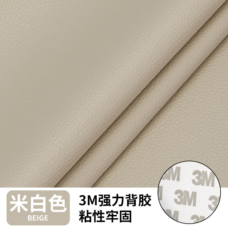 3M皮革修补贴补沙发自粘皮贴无痕款真皮座椅修复贴米白色补丁贴