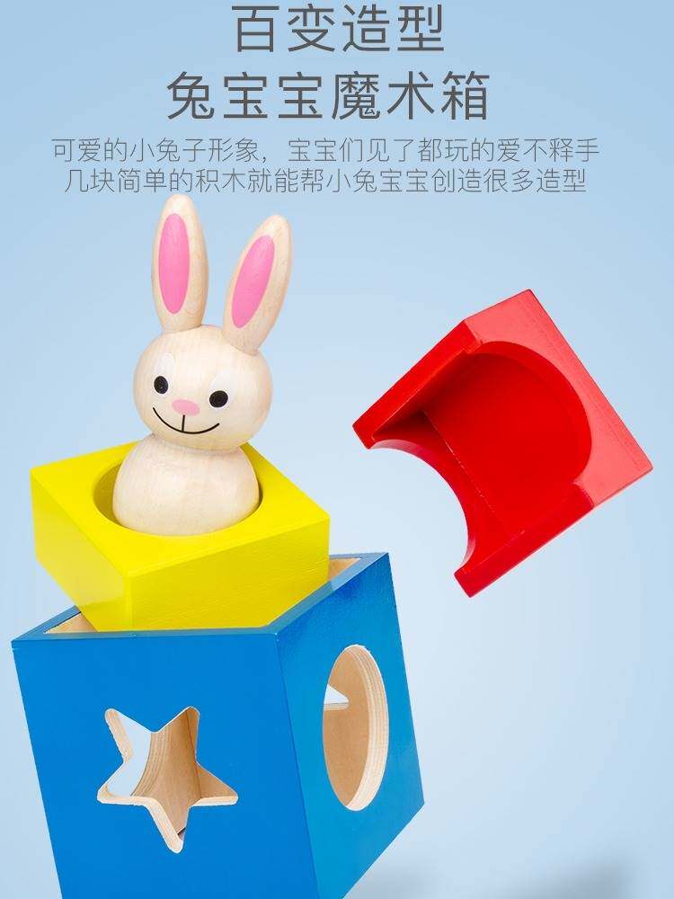 婴儿智力开发早教玩具三岁宝宝益智积木动脑筋的桌游小兔子魔术箱