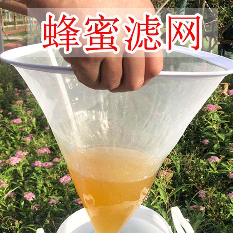 蜂蜜过滤网精细专用滤蜜器工具养蜂工具尼龙养蜂筛超细过滤网沙布