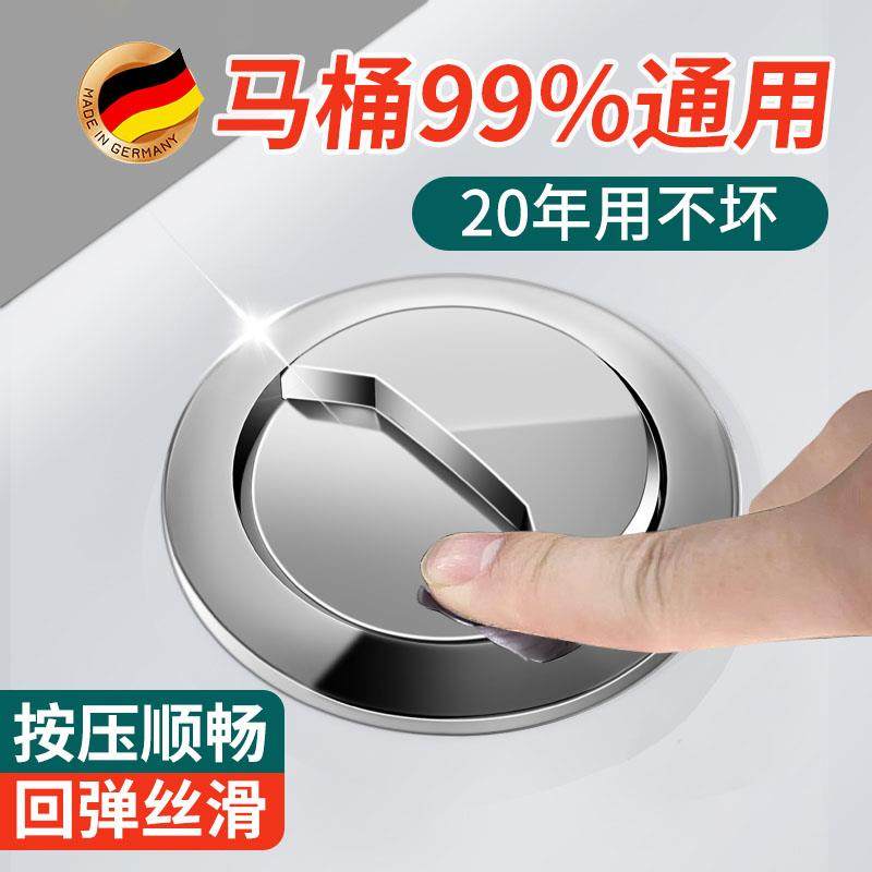 马桶冲水按压器按钮水箱配件按键通用坐便器抽水盖子开关大全老式