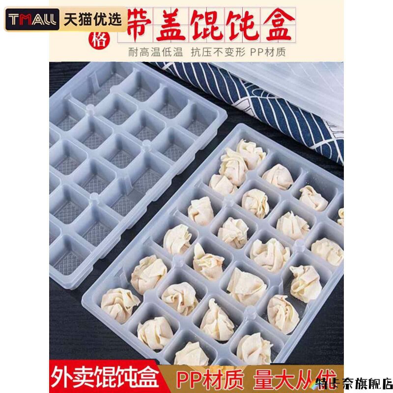 包馄饨放置盘一次性24格收纳盒小馄饨外送打包早餐盒塑料包子烧麦