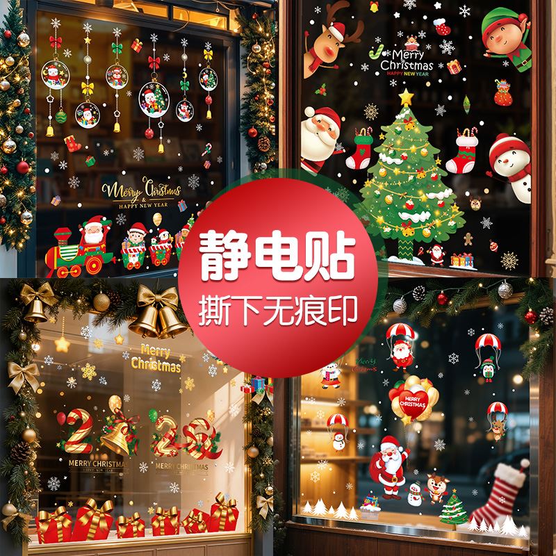 2026圣诞节装饰品静电贴圣诞老人树窗户橱窗贴玻璃门贴纸场景布置