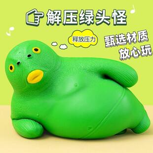 解压神器捏捏乐绿头鱼搞怪减压创意慢回弹发泄按压网红爆款小玩具