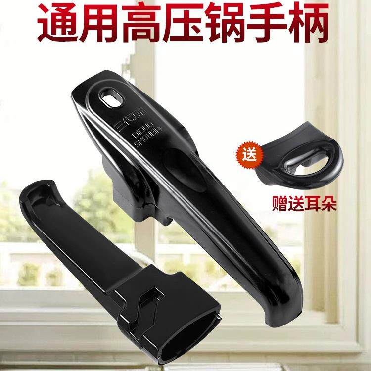 适用双喜高压锅配件高压锅手柄通用把手配件零件老式铝合金压力锅